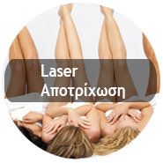 Laser Apotrixosi New1